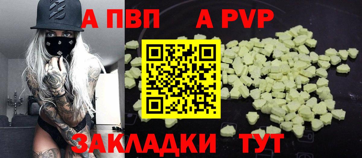 Волхов  A-PVP Crystall  Вход с VPN 