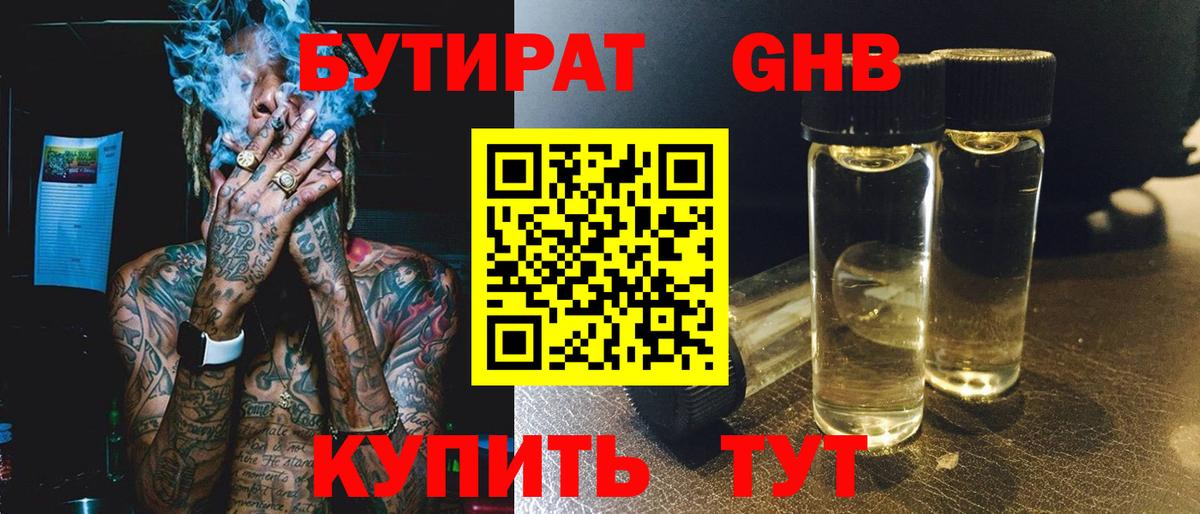 БУТИРАТ бутик Волхов