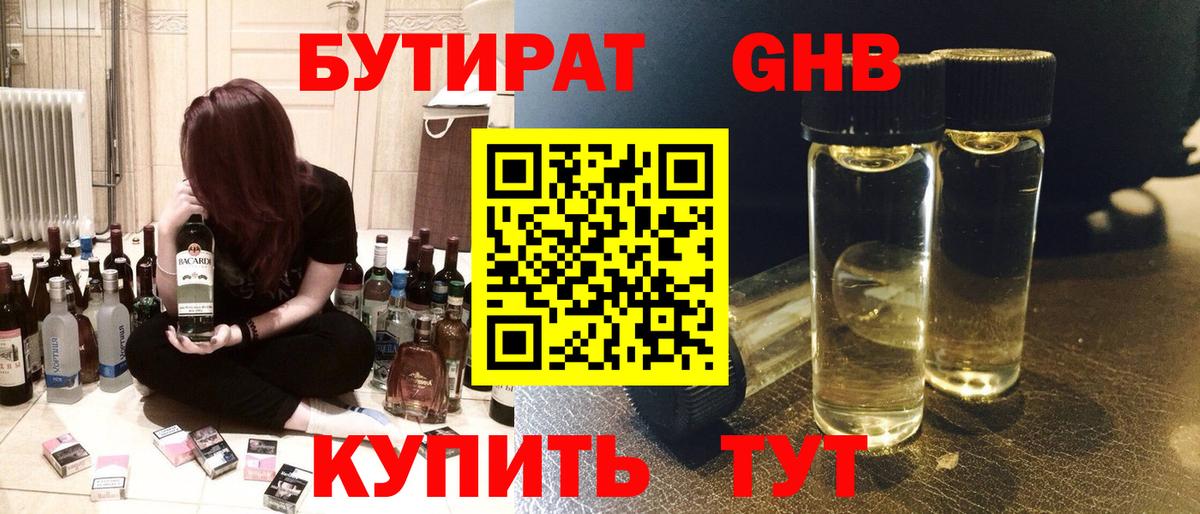 БУТИРАТ  Бутират GHB  Вход с VPN  Волхов 