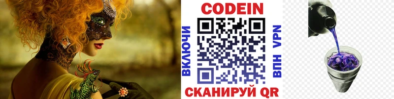 Кодеин напиток Lean (лин) даркнет сайт Волхов