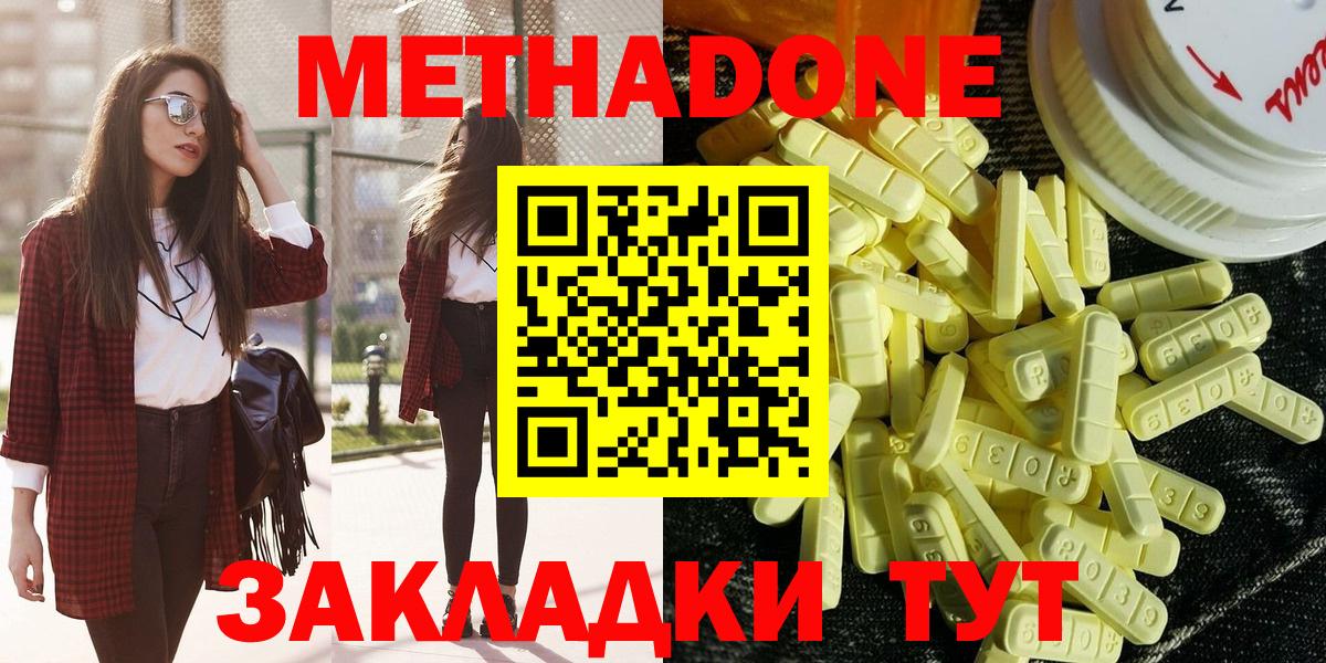 Метадон methadone Волхов