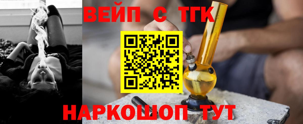 Дистиллят ТГК вейп Волхов
